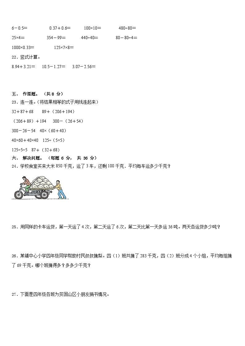 2022-2023学年福建省福州市台江区四下数学期末学业水平测试模拟试题含答案03