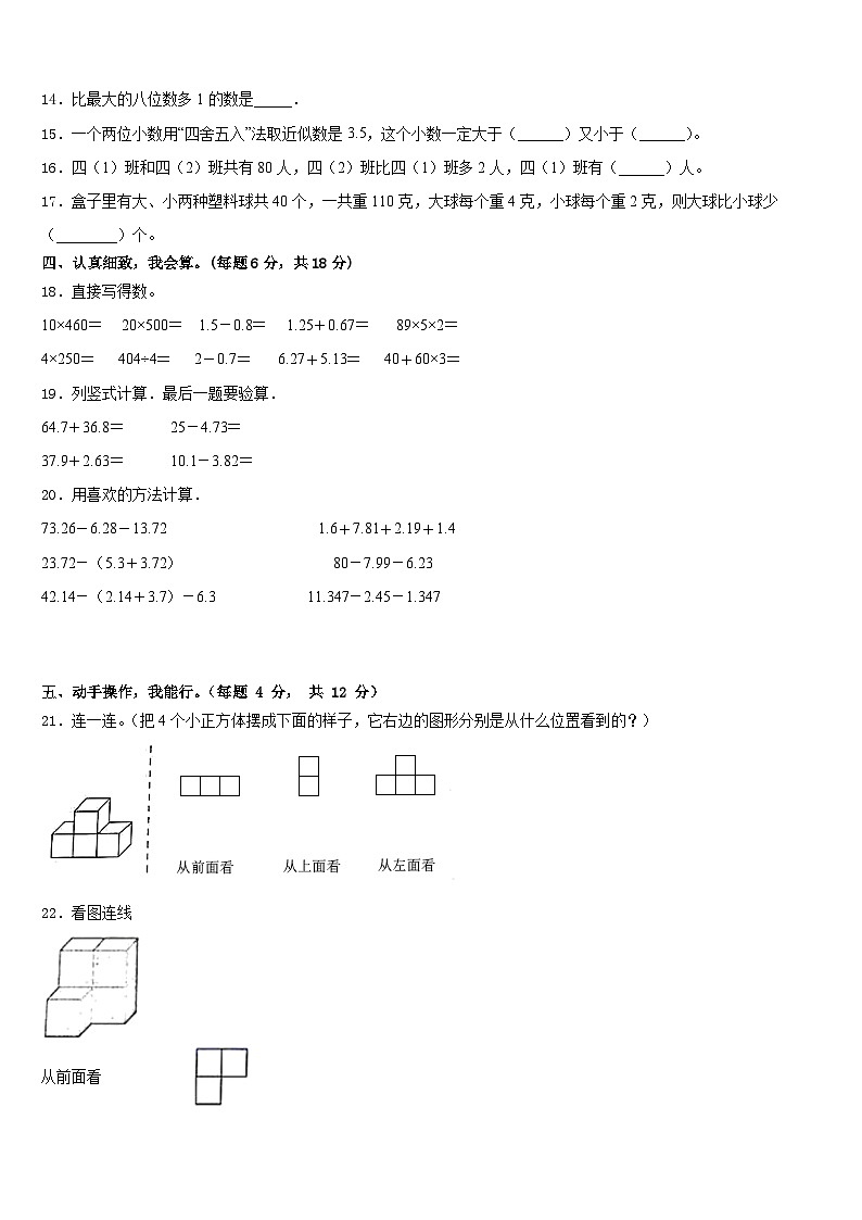 2022-2023学年红河哈尼族彝族自治州河口瑶族自治县四年级数学第二学期期末学业水平测试模拟试题含答案第2页