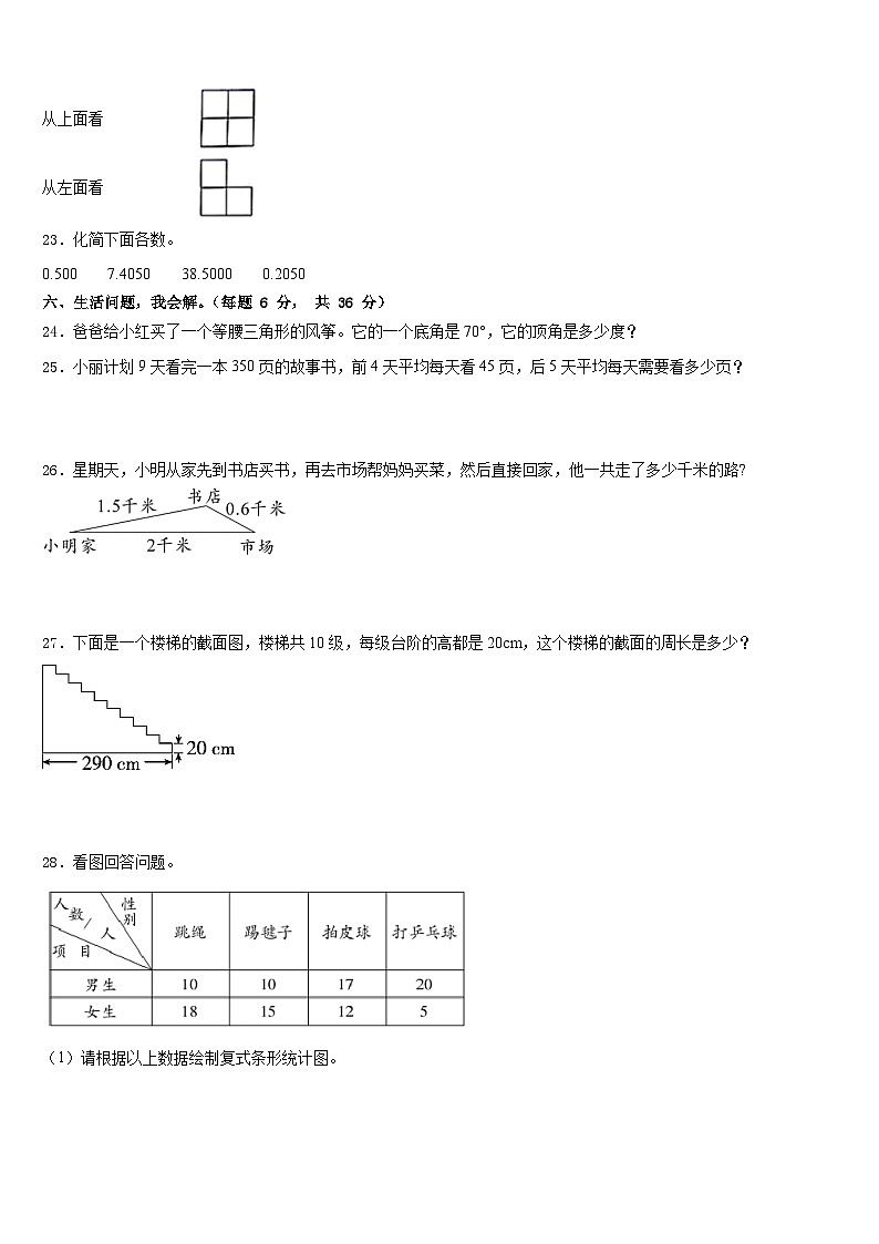 2022-2023学年红河哈尼族彝族自治州河口瑶族自治县四年级数学第二学期期末学业水平测试模拟试题含答案第3页