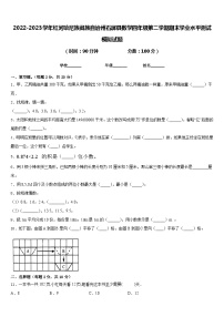 2022-2023学年红河哈尼族彝族自治州石屏县数学四年级第二学期期末学业水平测试模拟试题含答案