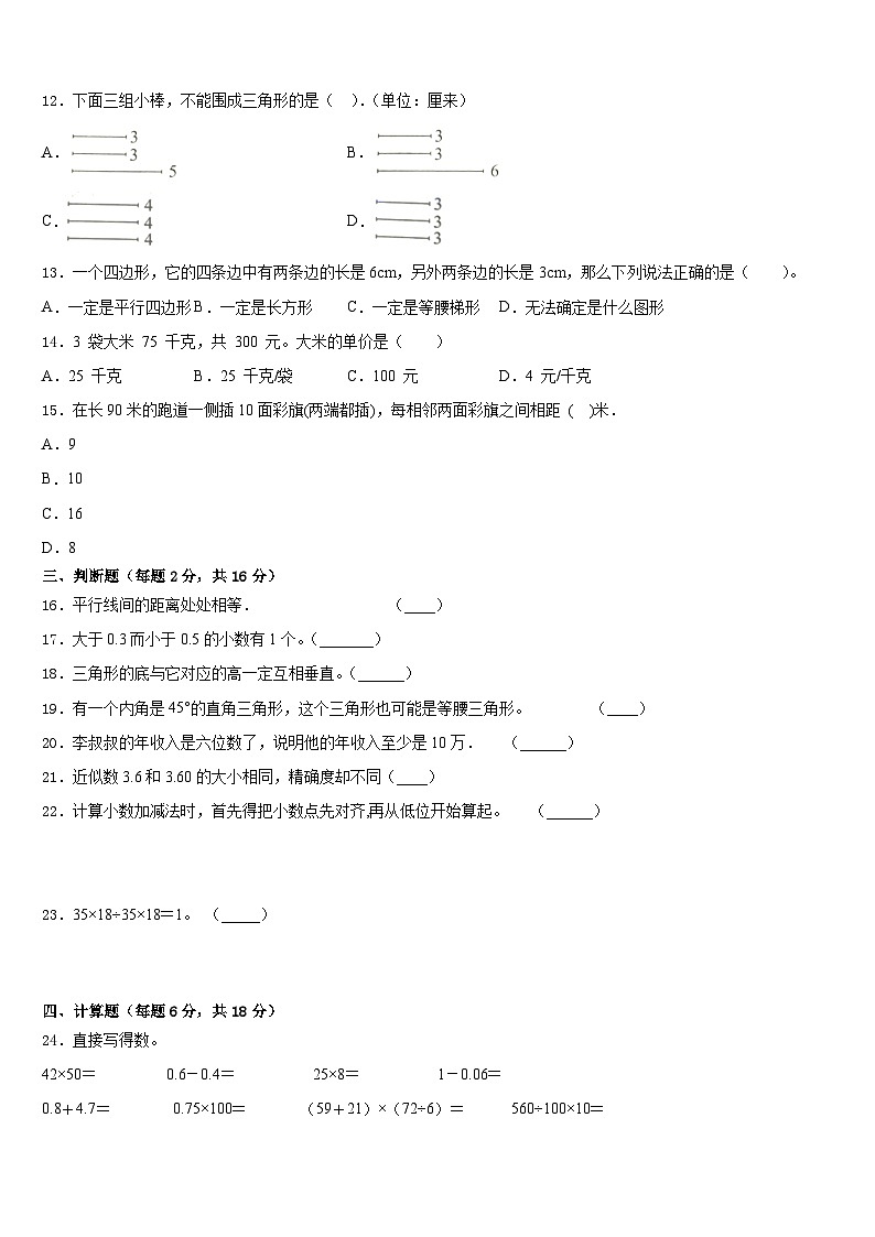 2022-2023学年红河哈尼族彝族自治州石屏县数学四年级第二学期期末学业水平测试模拟试题含答案02