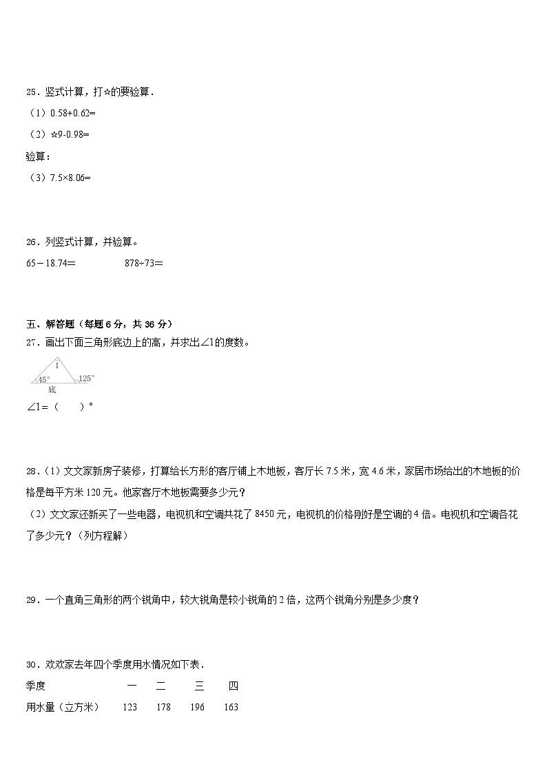 2022-2023学年红河哈尼族彝族自治州石屏县数学四年级第二学期期末学业水平测试模拟试题含答案03