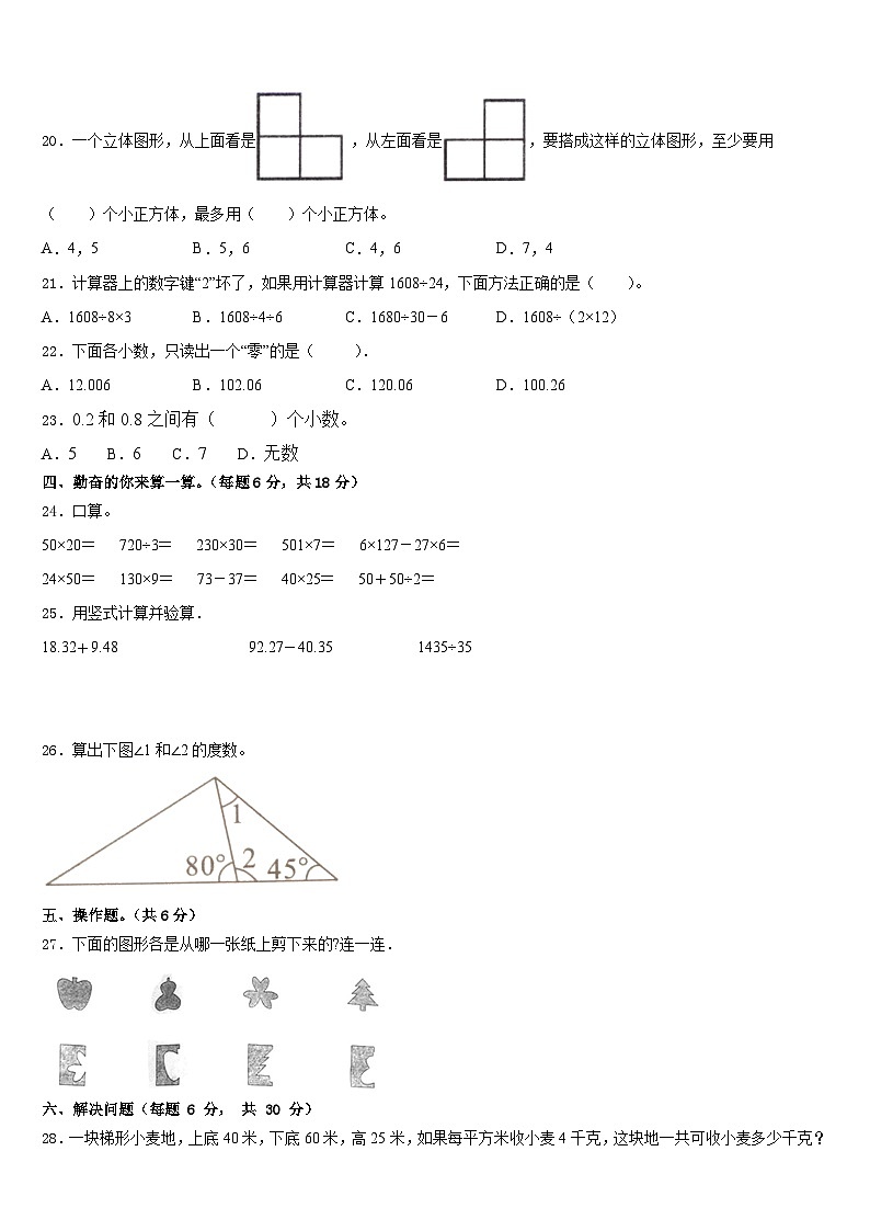 2022-2023学年罗城仫佬族自治县四下数学期末学业水平测试模拟试题含答案第2页