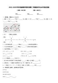 2022-2023学年苍梧县数学四年级第二学期期末学业水平测试试题含答案