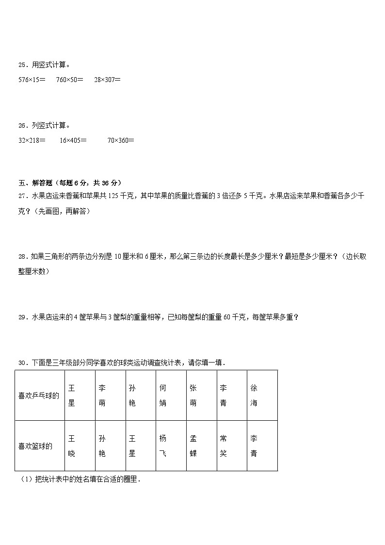 2022-2023学年苍梧县数学四年级第二学期期末学业水平测试试题含答案第3页