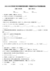 2022-2023学年荆门市沙洋县数学四年级第二学期期末学业水平测试模拟试题含答案