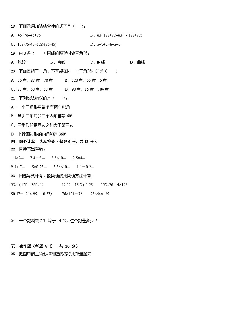 2022-2023学年荆门市沙洋县数学四年级第二学期期末学业水平测试模拟试题含答案第2页