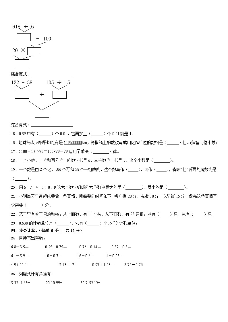 2022-2023学年荆州市江陵县四年级数学第二学期期末学业水平测试模拟试题含答案第2页