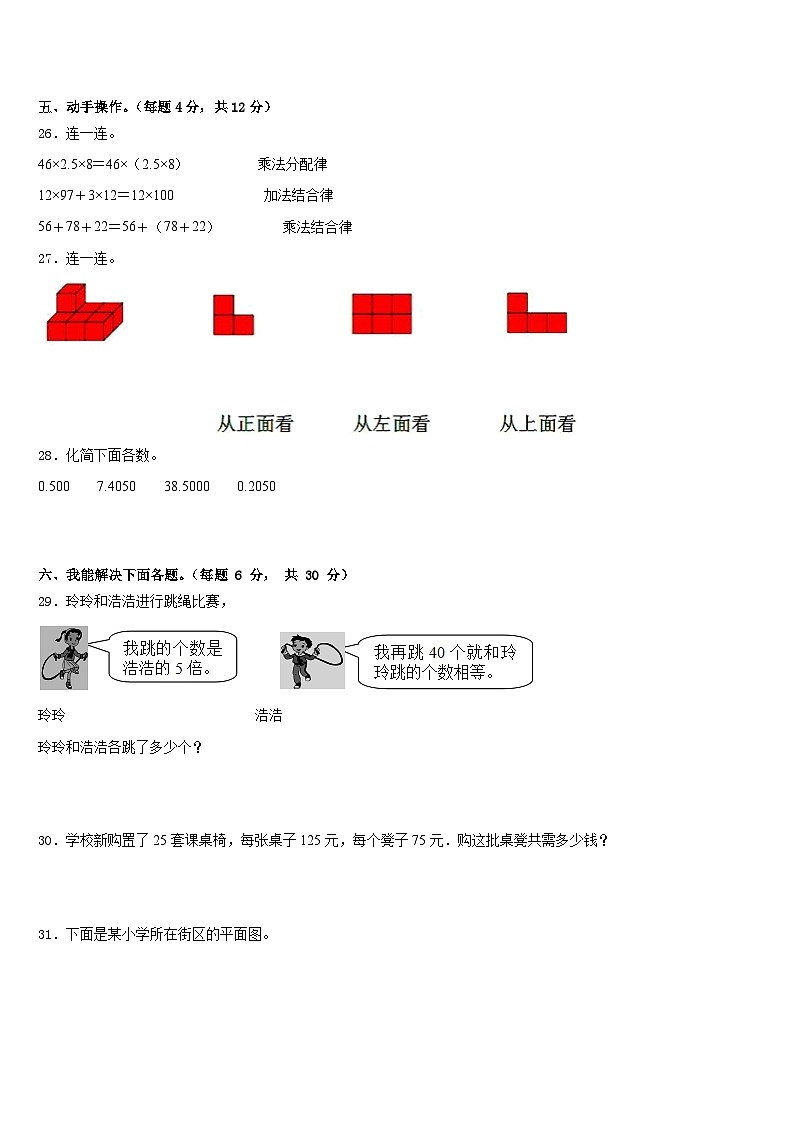 2022-2023学年荆州市江陵县四年级数学第二学期期末学业水平测试模拟试题含答案第3页