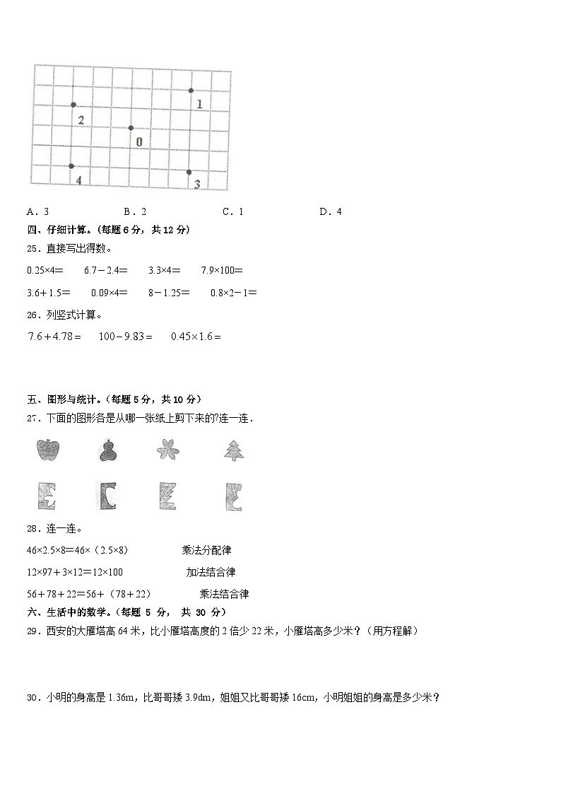 2022-2023学年耒阳市四年级数学第二学期期末学业水平测试模拟试题含答案03
