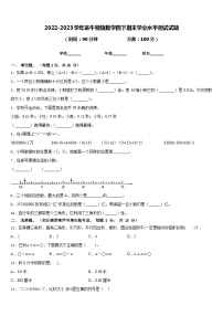 2022-2023学年翁牛特旗数学四下期末学业水平测试试题含答案