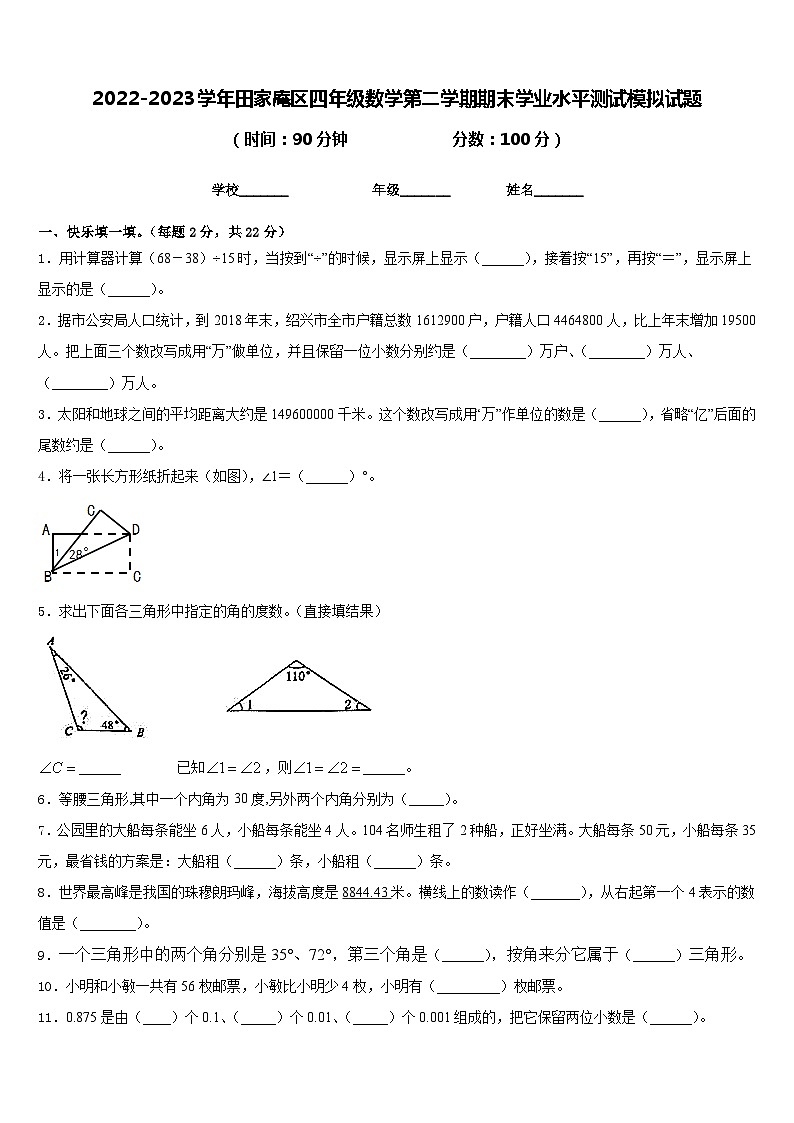 2022-2023学年田家庵区四年级数学第二学期期末学业水平测试模拟试题含答案01