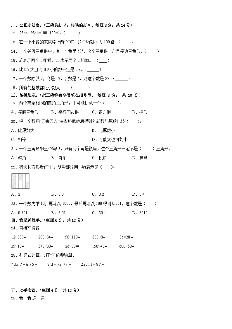 2022-2023学年田家庵区四年级数学第二学期期末学业水平测试模拟试题含答案02