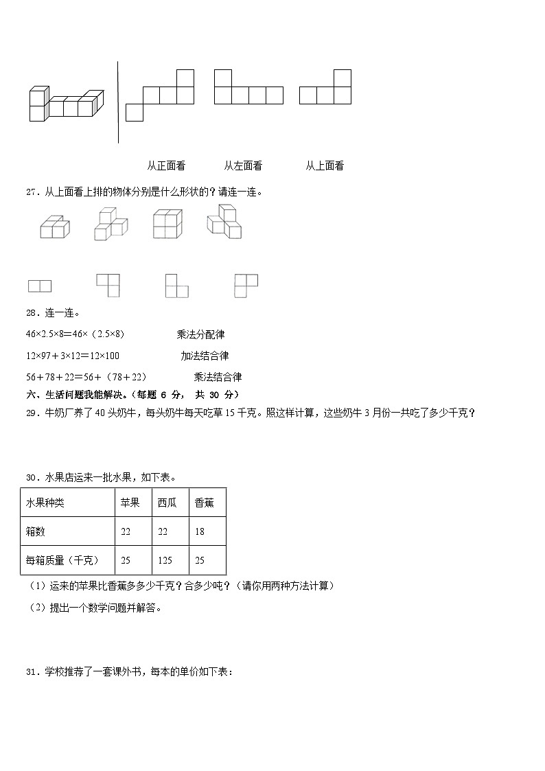2022-2023学年田家庵区四年级数学第二学期期末学业水平测试模拟试题含答案03