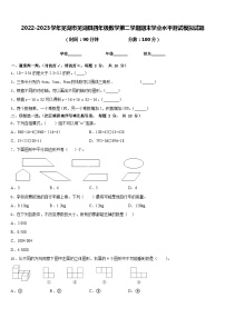 2022-2023学年芜湖市芜湖县四年级数学第二学期期末学业水平测试模拟试题含答案