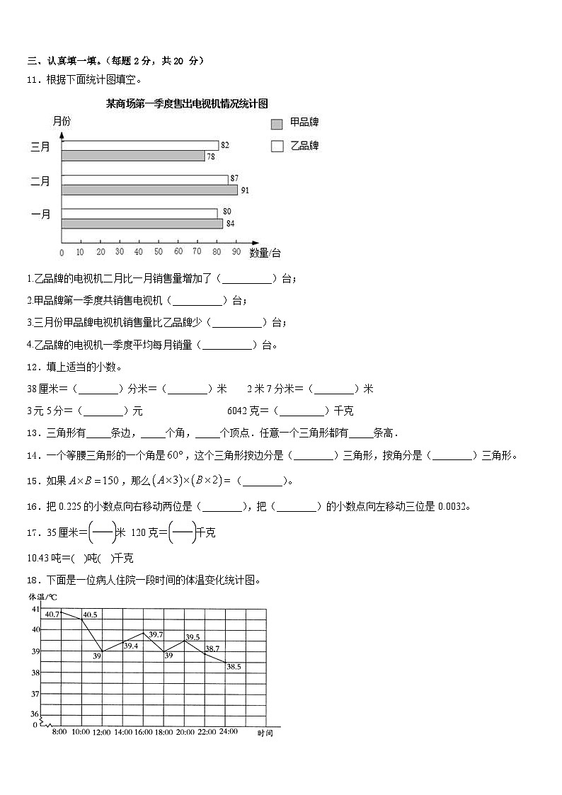 2022-2023学年芜湖市芜湖县四年级数学第二学期期末学业水平测试模拟试题含答案第2页