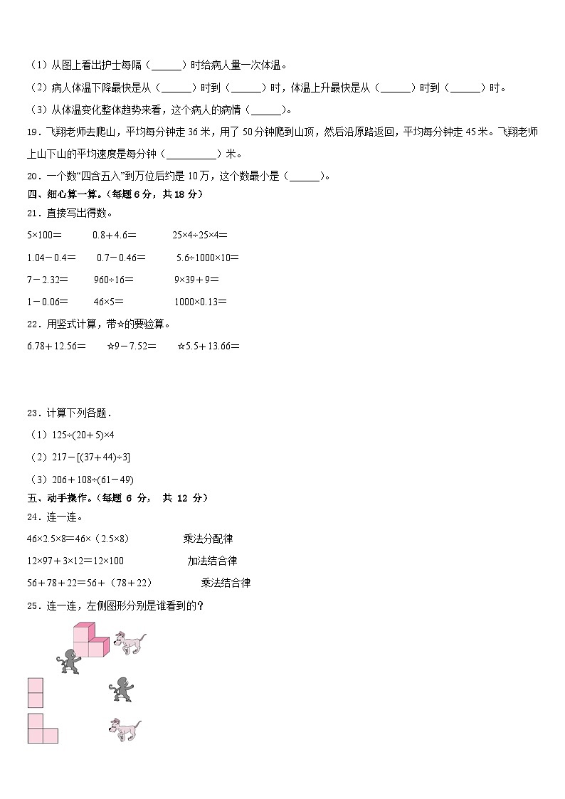 2022-2023学年芜湖市芜湖县四年级数学第二学期期末学业水平测试模拟试题含答案第3页