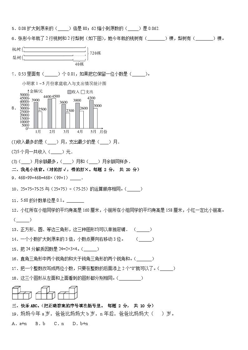 2022-2023学年衡阳市雁峰区数学四年级第二学期期末学业水平测试模拟试题含答案第2页