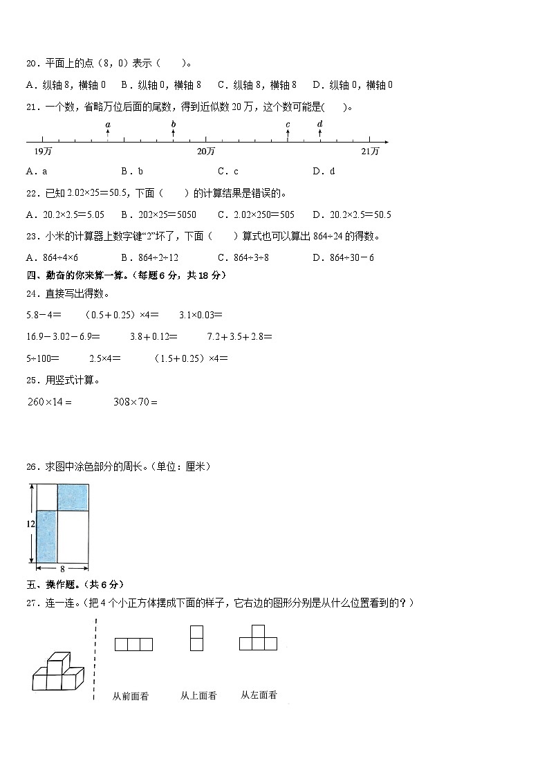 2022-2023学年衡阳市雁峰区数学四年级第二学期期末学业水平测试模拟试题含答案第3页
