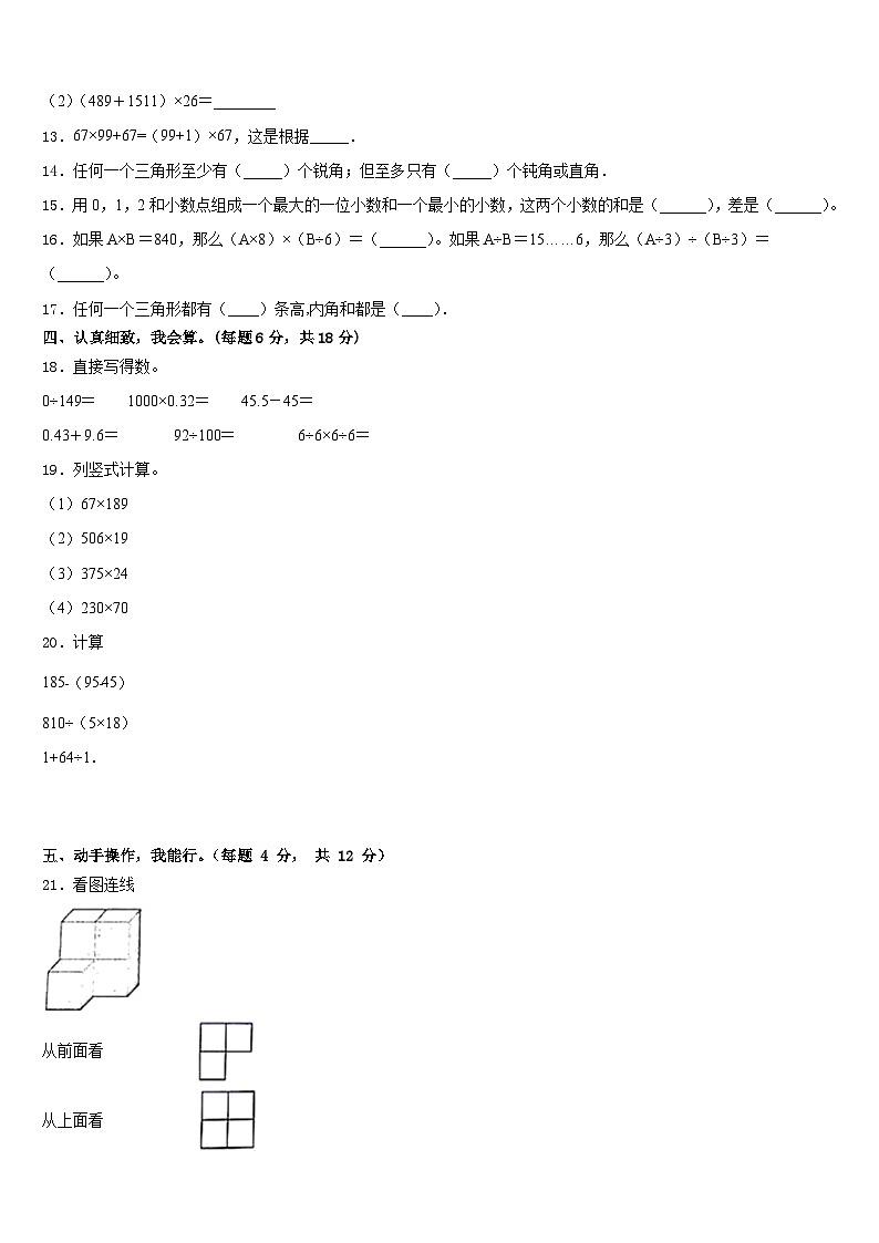 2022-2023学年融水苗族自治县数学四下期末学业水平测试模拟试题含答案第2页