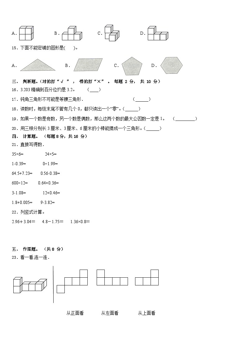 2022-2023学年西藏林芝市第一小学数学四年级第二学期期末学业水平测试试题含答案第2页