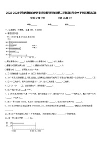 2022-2023学年西藏那曲地区安多县数学四年级第二学期期末学业水平测试模拟试题含答案