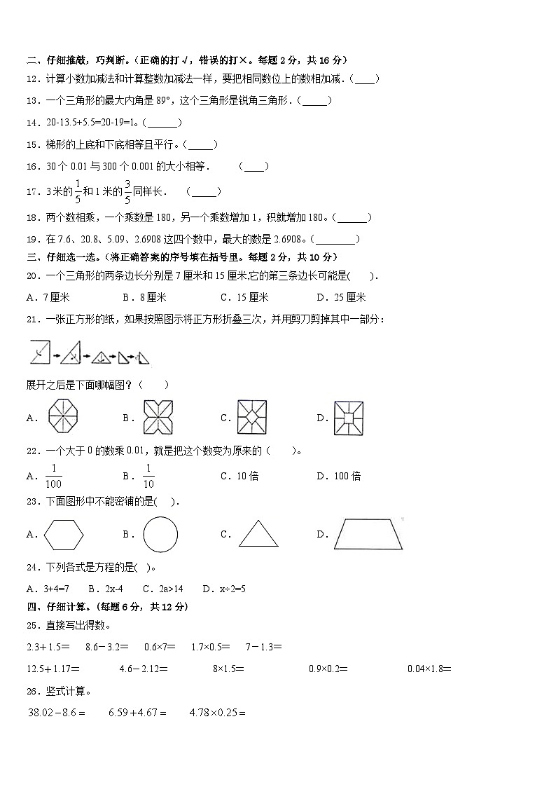 2022-2023学年西藏那曲地区安多县数学四年级第二学期期末学业水平测试模拟试题含答案02