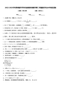 2022-2023学年贵州省毕节市织金县四年级数学第二学期期末学业水平测试试题含答案