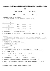 2022-2023学年贵州省黔东南南苗族侗族自治州镇远县数学四下期末学业水平测试试题含答案