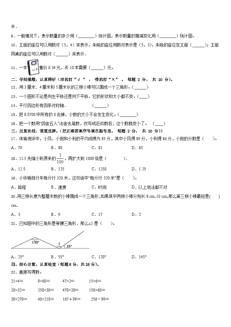 2022-2023学年贵州省铜仁地区思南县数学四下期末学业水平测试模拟试题含答案第2页