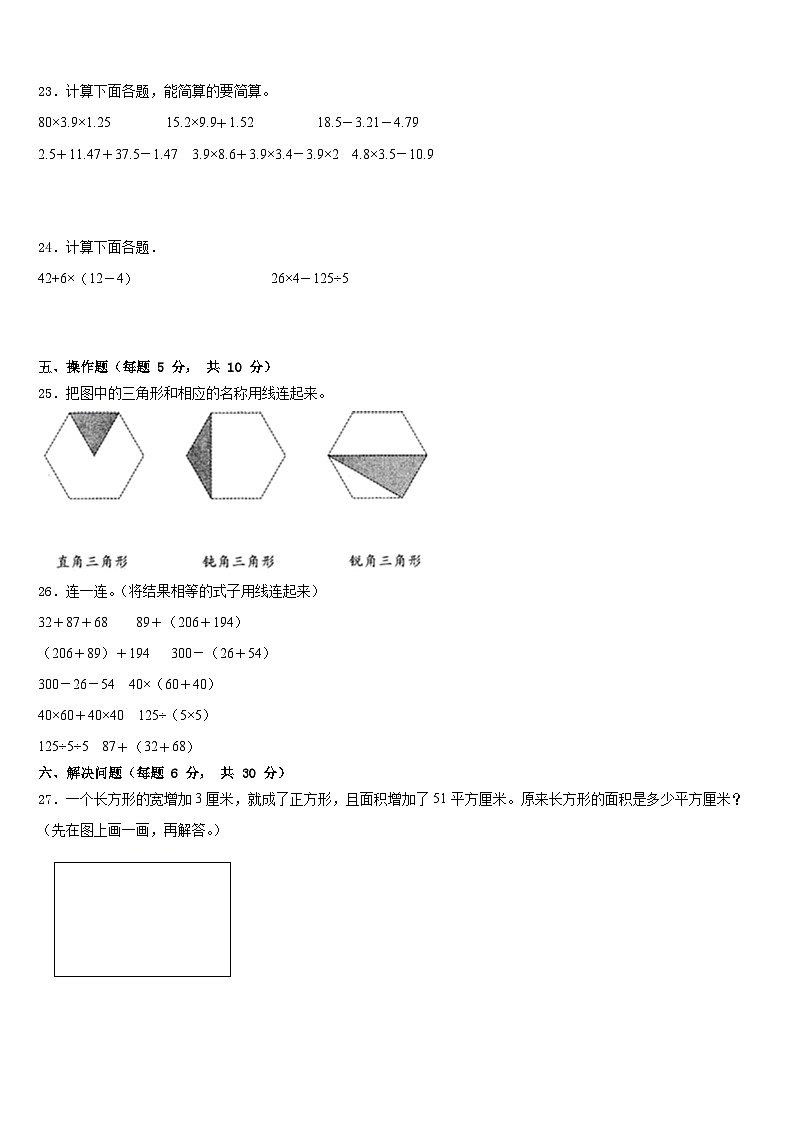 2022-2023学年贵州省铜仁地区思南县数学四下期末学业水平测试模拟试题含答案第3页