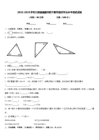 2022-2023学年江西省南昌市四下数学期末学业水平测试试题含答案