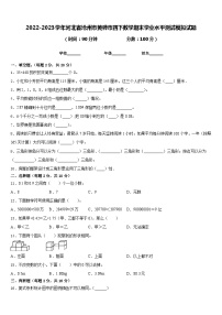 2022-2023学年河北省沧州市黄骅市四下数学期末学业水平测试模拟试题含答案