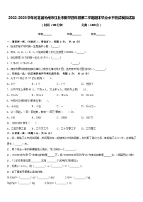 2022-2023学年河北省沧州市任丘市数学四年级第二学期期末学业水平测试模拟试题含答案