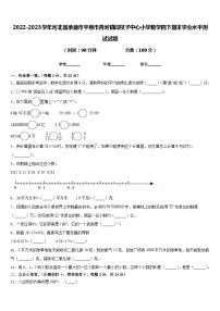 2022-2023学年河北省承德市平泉市青河镇闫杖子中心小学数学四下期末学业水平测试试题含答案