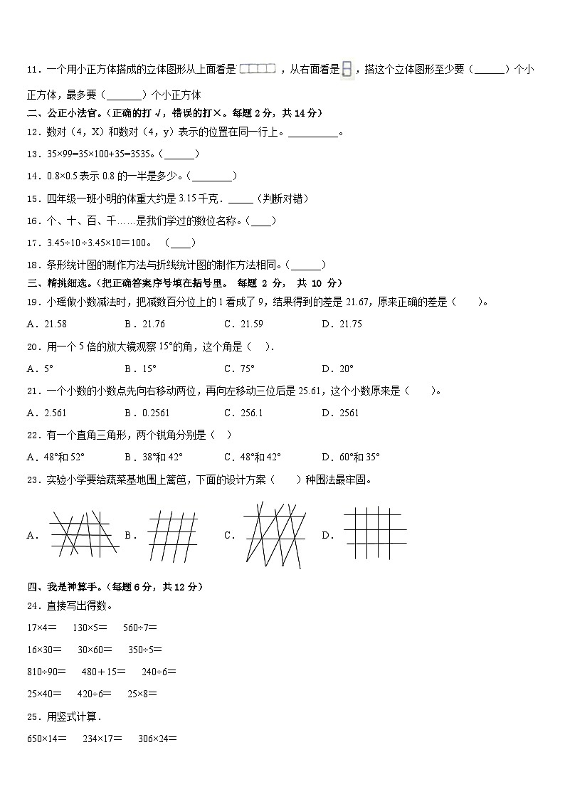 2022-2023学年河北省大名县北峰乡卓越学校数学四年级第二学期期末学业水平测试模拟试题含答案第2页