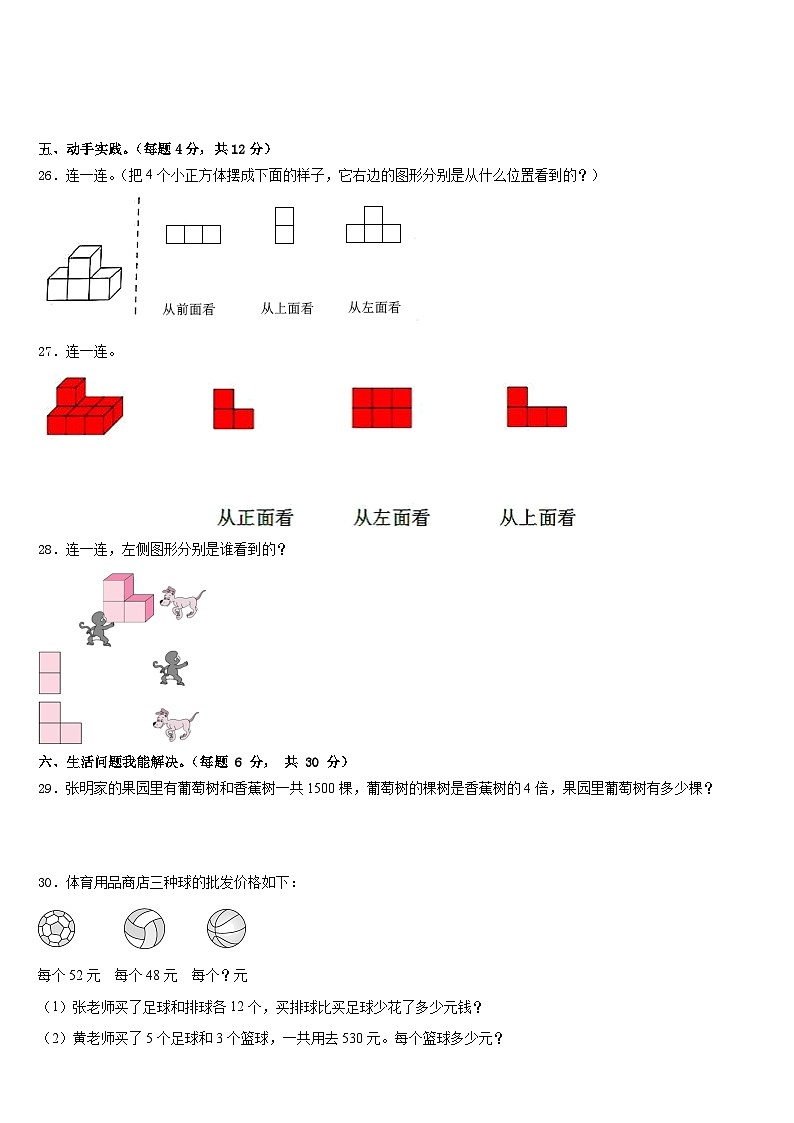 2022-2023学年河北省大名县北峰乡卓越学校数学四年级第二学期期末学业水平测试模拟试题含答案第3页