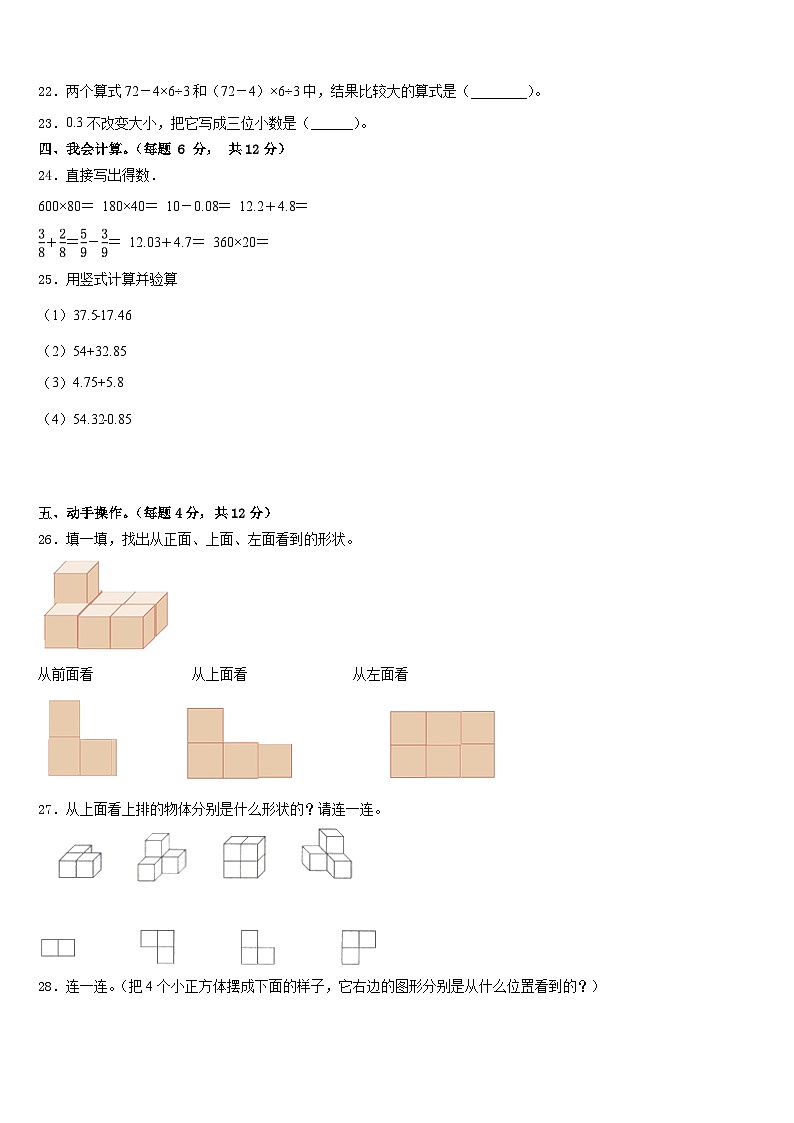 2022-2023学年河北省廊坊市固安县四下数学期末学业水平测试试题含答案第3页