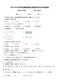 2022-2023学年河北秦皇岛度四下数学期末学业水平测试试题含答案