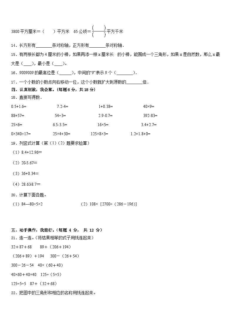 2022-2023学年河北秦皇岛度四下数学期末学业水平测试试题含答案第2页