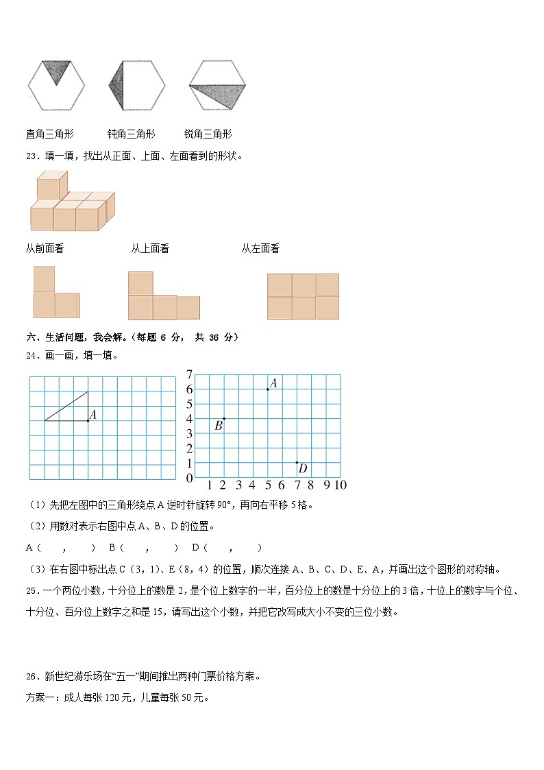 2022-2023学年河北秦皇岛度四下数学期末学业水平测试试题含答案第3页