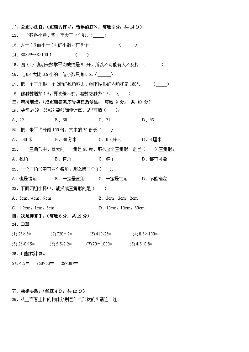 2022-2023学年河北省衡水市武强县四下数学期末学业水平测试试题含答案02