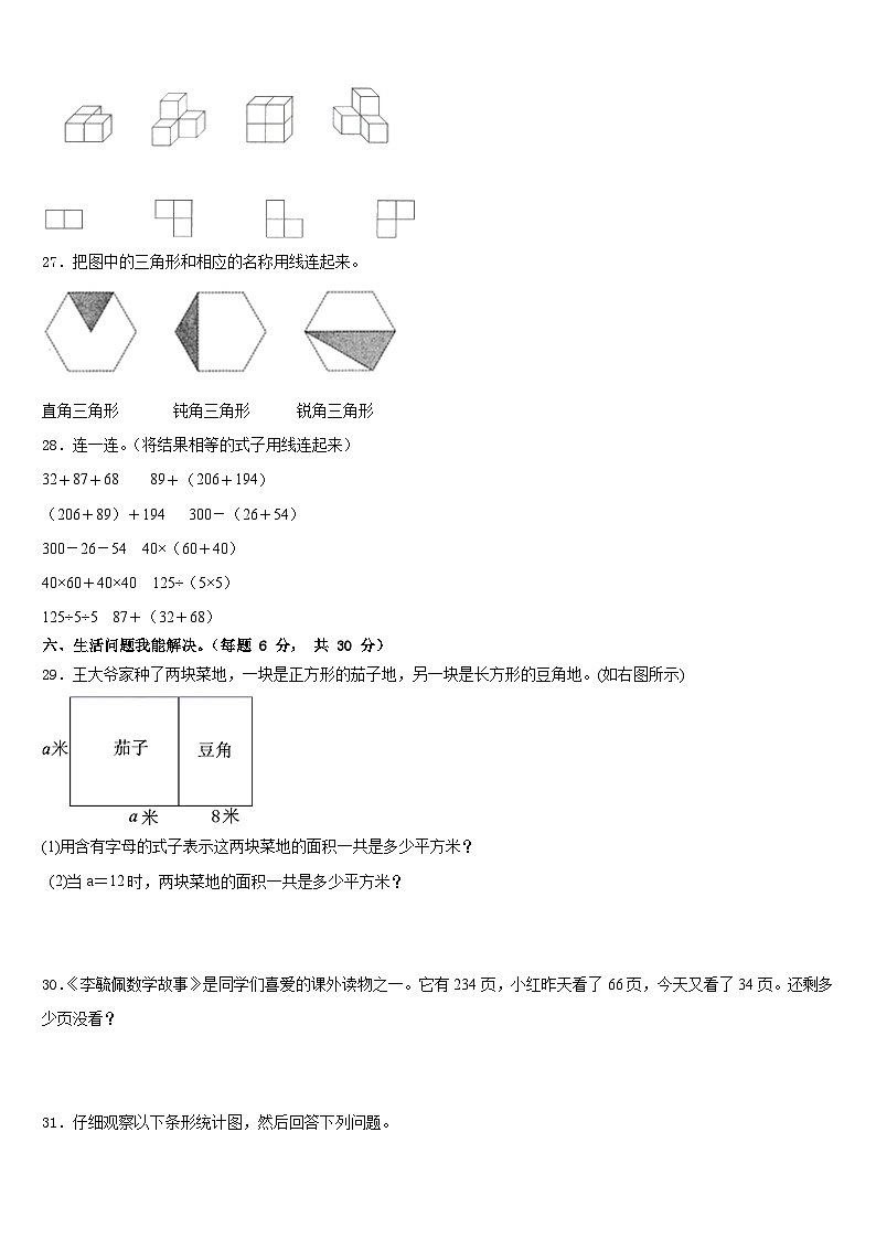 2022-2023学年河北省衡水市武强县四下数学期末学业水平测试试题含答案03