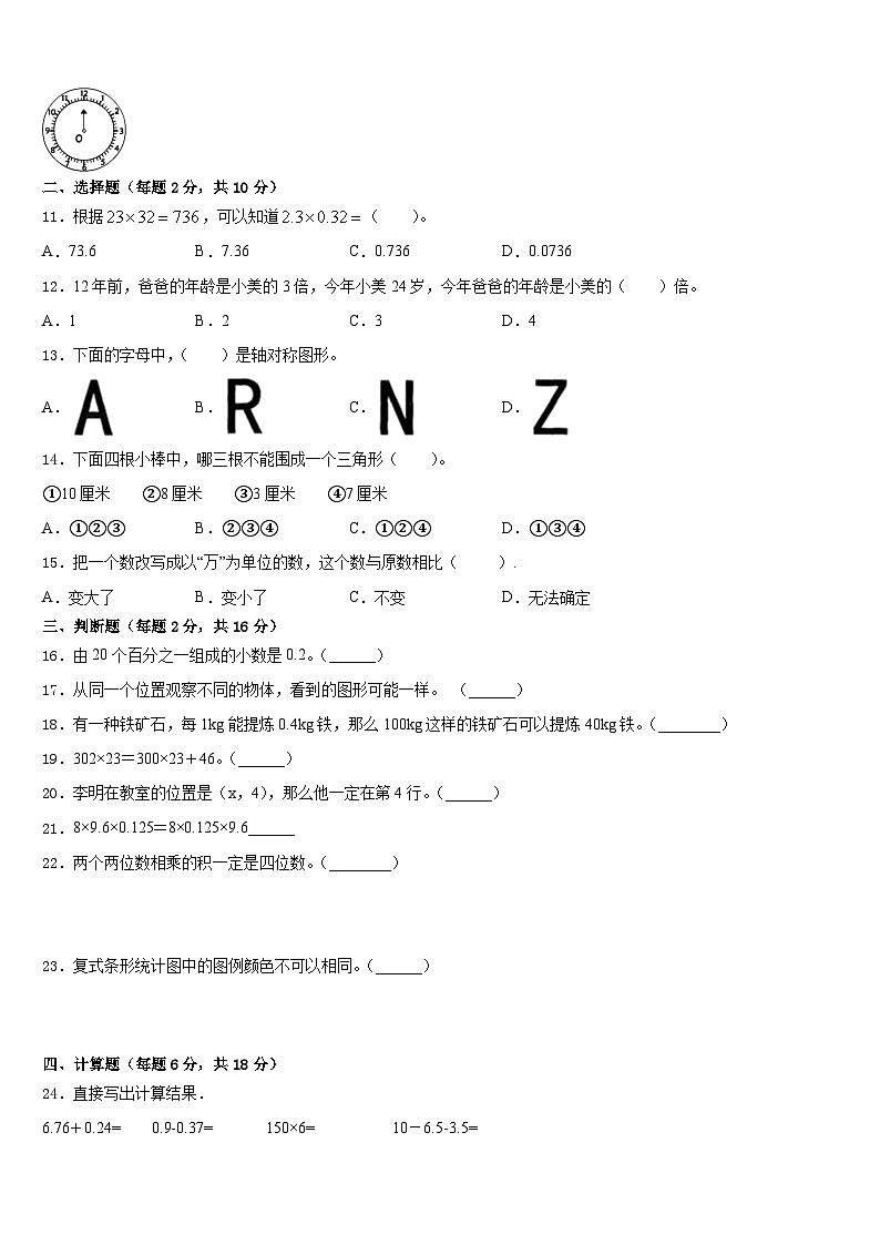 2022-2023学年河北省衡水市武邑县四下数学期末学业水平测试模拟试题含答案02