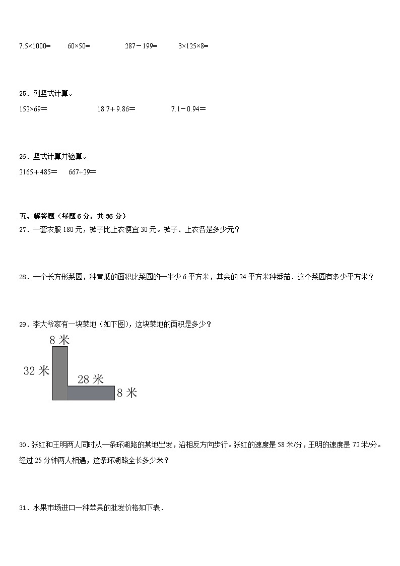 2022-2023学年河北省衡水市武邑县四下数学期末学业水平测试模拟试题含答案03
