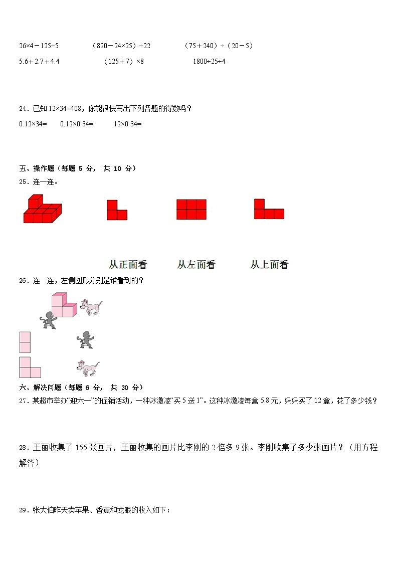 2022-2023学年河北省隆化县步古沟镇西庙宫中心小学数学四下期末学业水平测试模拟试题含答案第3页