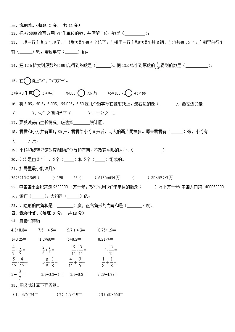 2022-2023学年河南省南阳市南召县数学四年级第二学期期末学业水平测试模拟试题含答案第2页