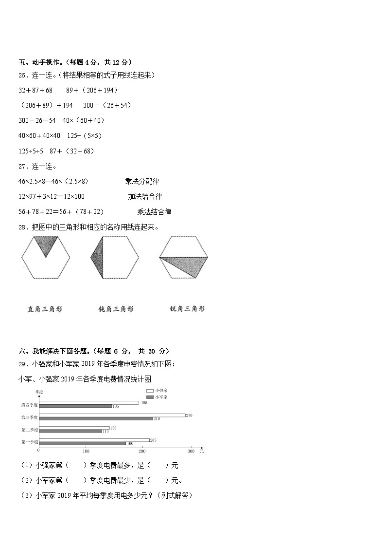 2022-2023学年河南省南阳市南召县数学四年级第二学期期末学业水平测试模拟试题含答案第3页