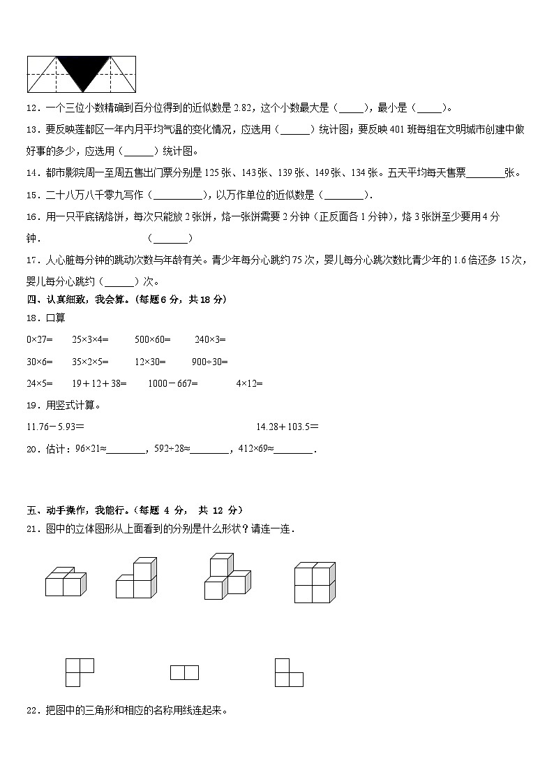 2022-2023学年河南省南阳市内乡县四年级数学第二学期期末学业水平测试模拟试题含答案第2页