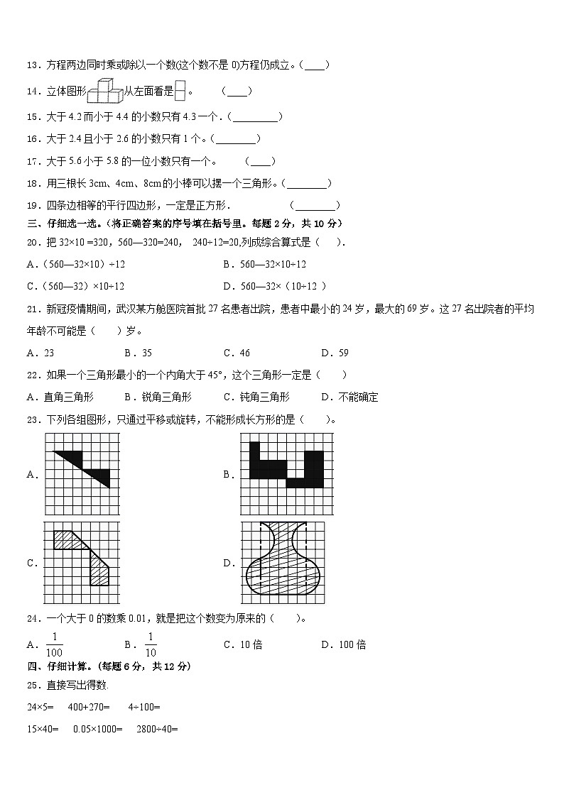 2022-2023学年河南省平顶山市鲁山县数学四年级第二学期期末学业水平测试模拟试题含答案第2页